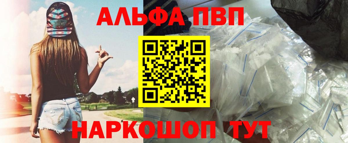 Alfa_PVP Crystall Новоалтайск