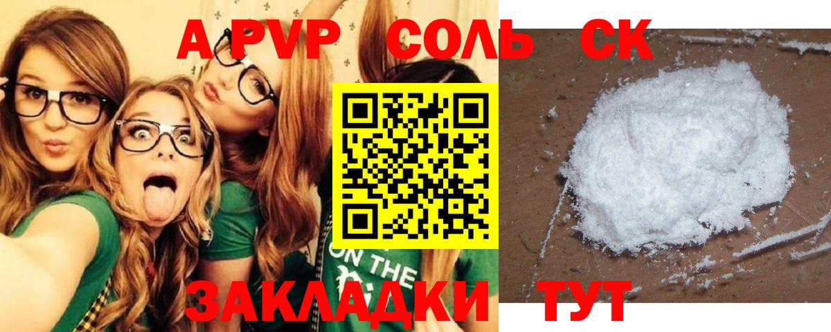 Alfa_PVP Соль  A PVP  Alpha-PVP СК КРИС  Новоалтайск 