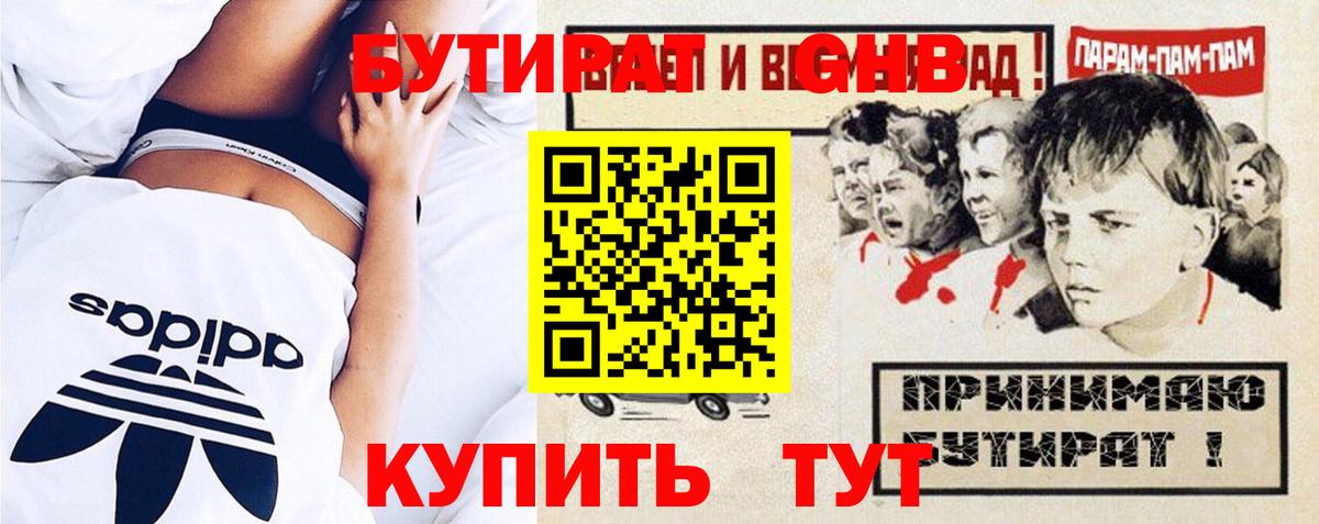 Новоалтайск  БУТИРАТ GHB  Вход с VPN 