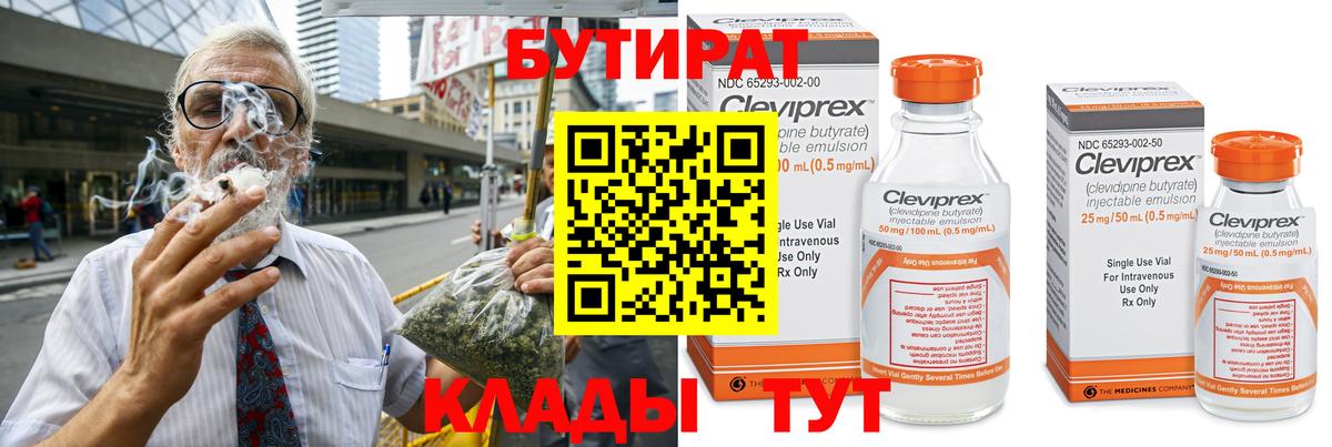 Бутират буратино  Новоалтайск 