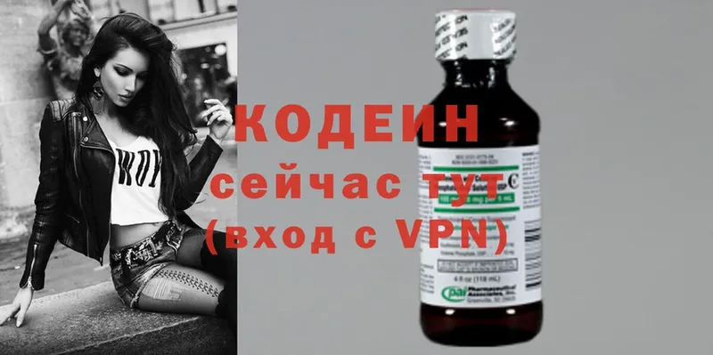 Кодеин Purple Drank  Новоалтайск 