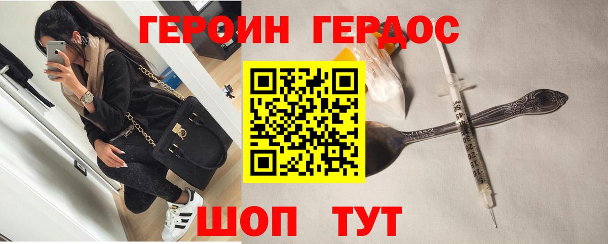 Героин VHQ Новоалтайск
