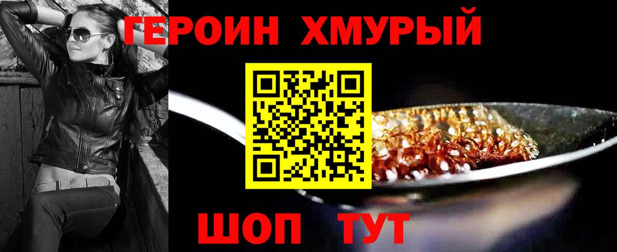 Героин гречка  Вход с VPN  Новоалтайск 
