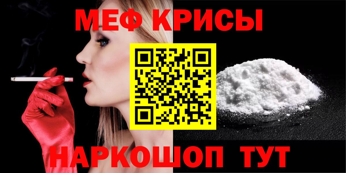 Мефедрон кристаллы Новоалтайск