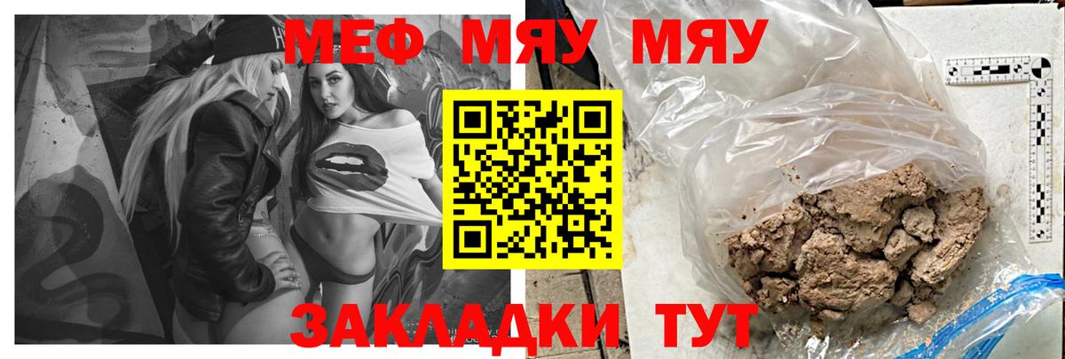 мега   Новоалтайск  МЯУ-МЯУ мука  МЕФ 