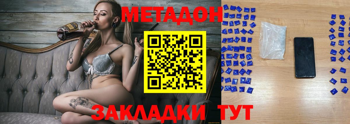 МЕТАДОН methadone Новоалтайск