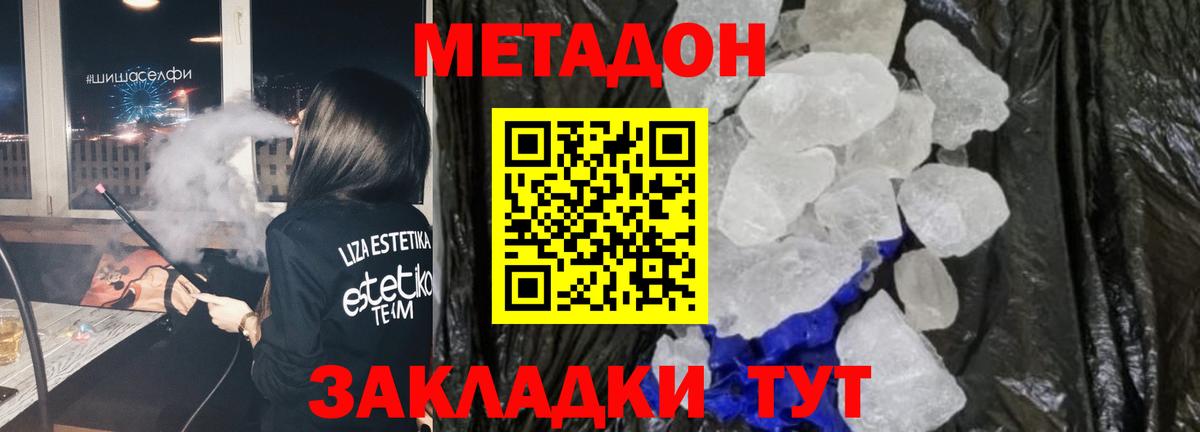 МЕТАДОН мёд  Новоалтайск  hydra ссылки  МЕТАДОН methadone 
