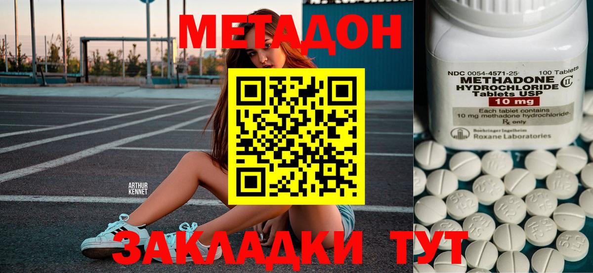 МЕТАДОН кристалл  Вход с VPN  Новоалтайск 