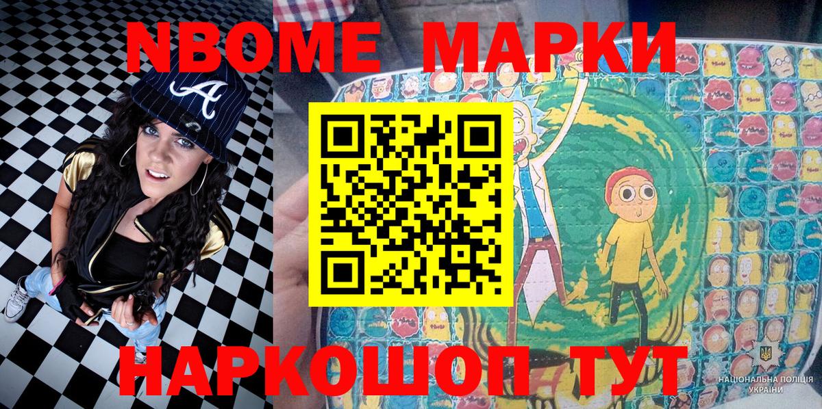 Марки N-bome 1,5мг Новоалтайск